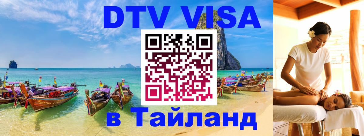 Цены на DTV визу в Таиланд — пакеты услуг, достаточно даже паспорта - Бухарест  21.11.2025 