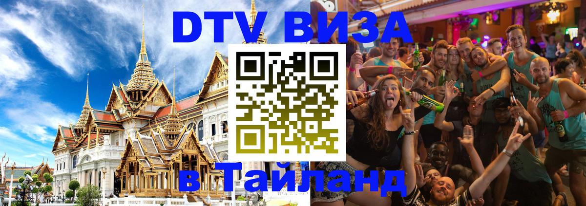 Оформление DTV визы под ключ: стоимость и тарифы, только загранпаспорт - 05.10.2025 